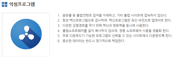 악성프로그램 예방법